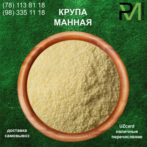 Крупа Манная "Беляевская"