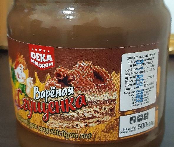 Сгущенное молоко Вареное 800 гр