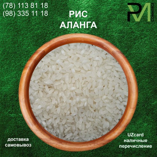 Рис "Аланга"